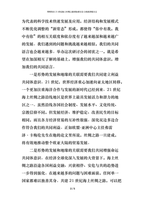 关于丝绸之路的演讲稿