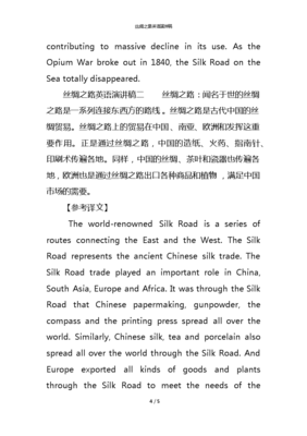 关于丝绸之路的演讲稿