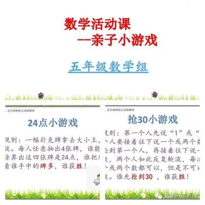 数学小游戏五年级