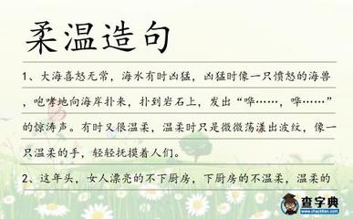 温柔造句