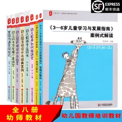 幼儿园教师必读书籍