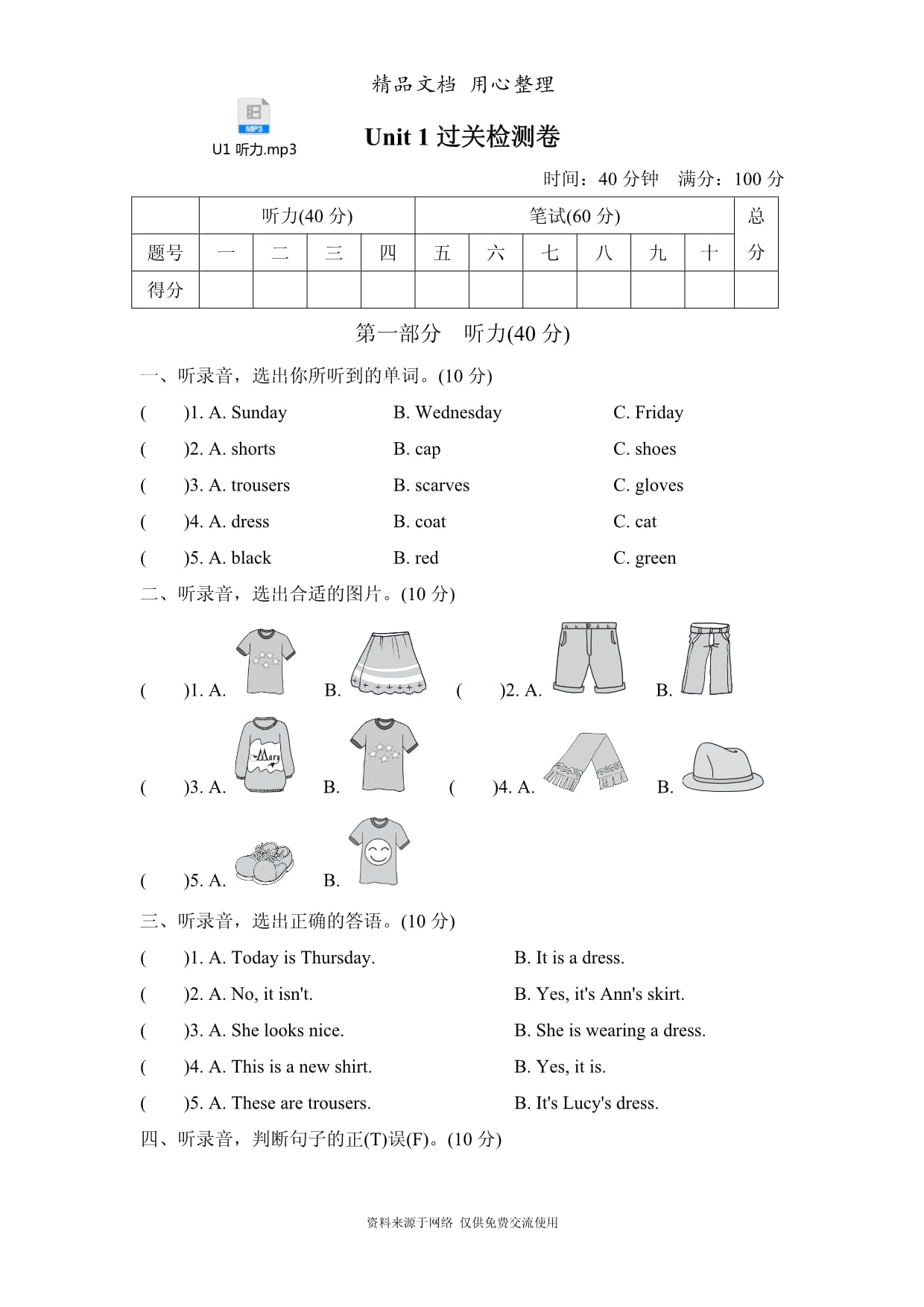 四年级上册第一单元英语