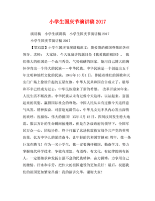 国庆演讲稿