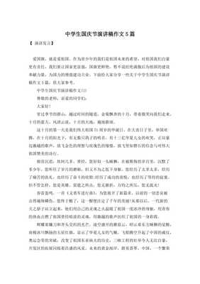 国庆演讲稿