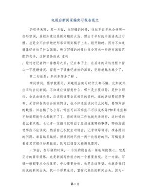 新闻范文