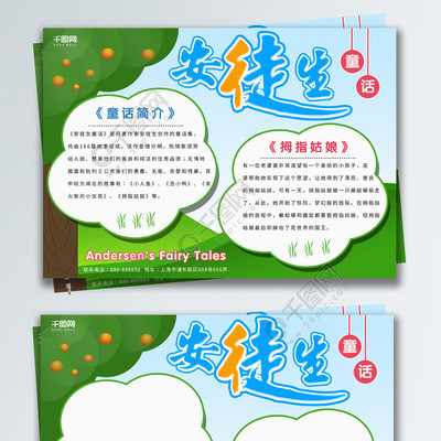 拇指姑娘读书笔记