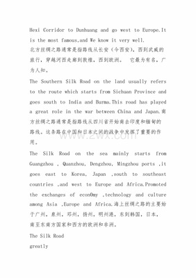 关于丝绸之路的演讲稿