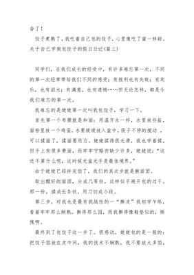 学包包子日记