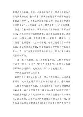 边城读书笔记500字