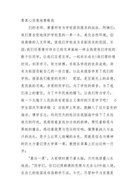国庆演讲稿
