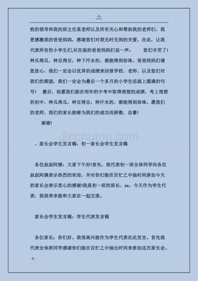 学生代表演讲稿