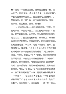 写一件有趣的事200字
