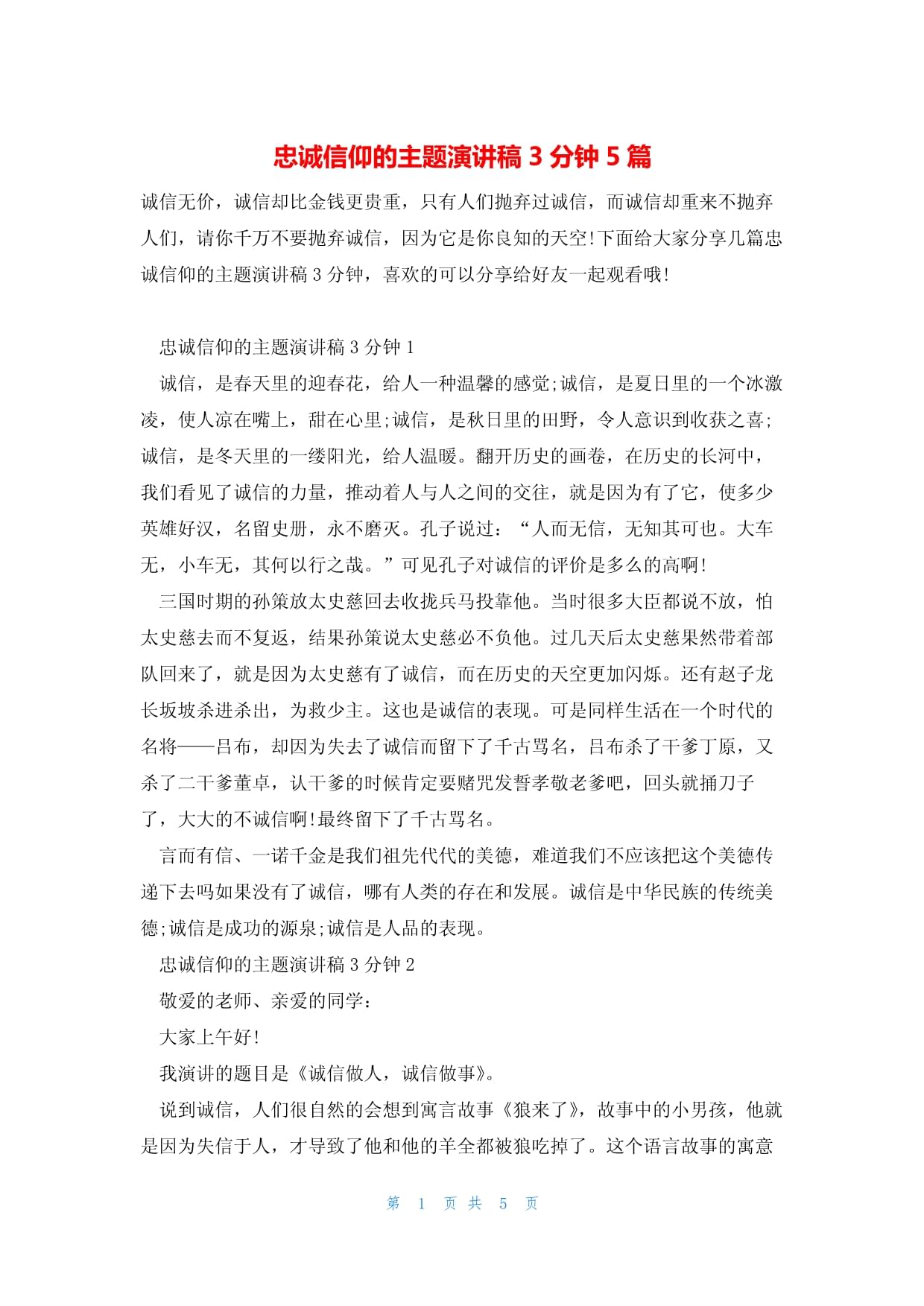 信仰为主题的演讲稿
