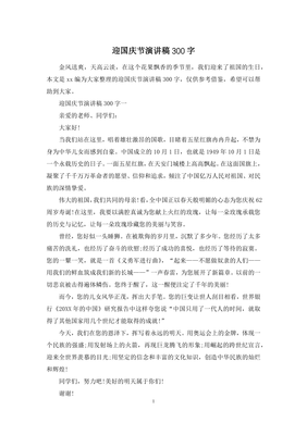 国庆演讲稿