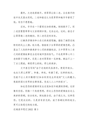 边城读书笔记500字