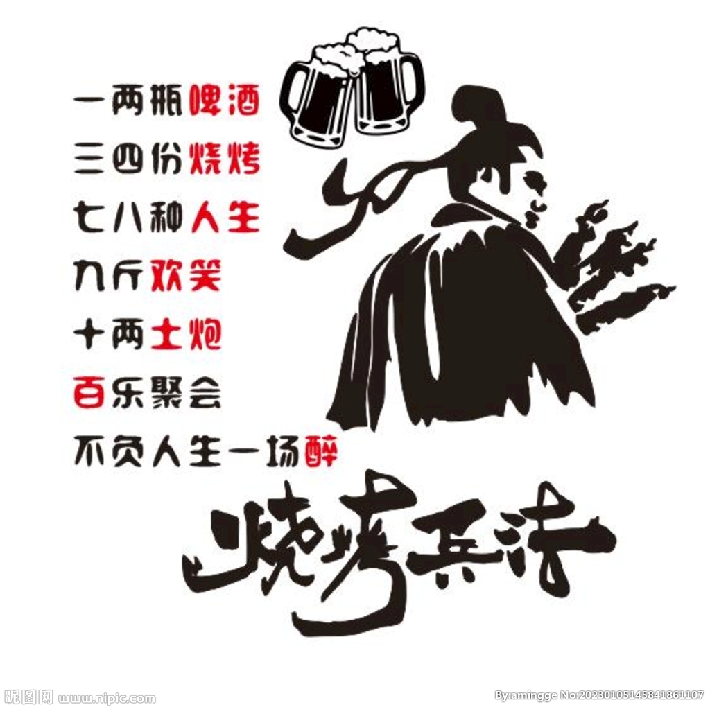 不负人生一场醉