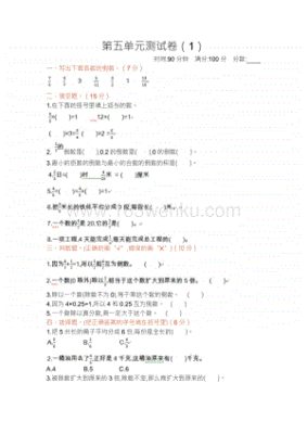 五年级数学第五单元