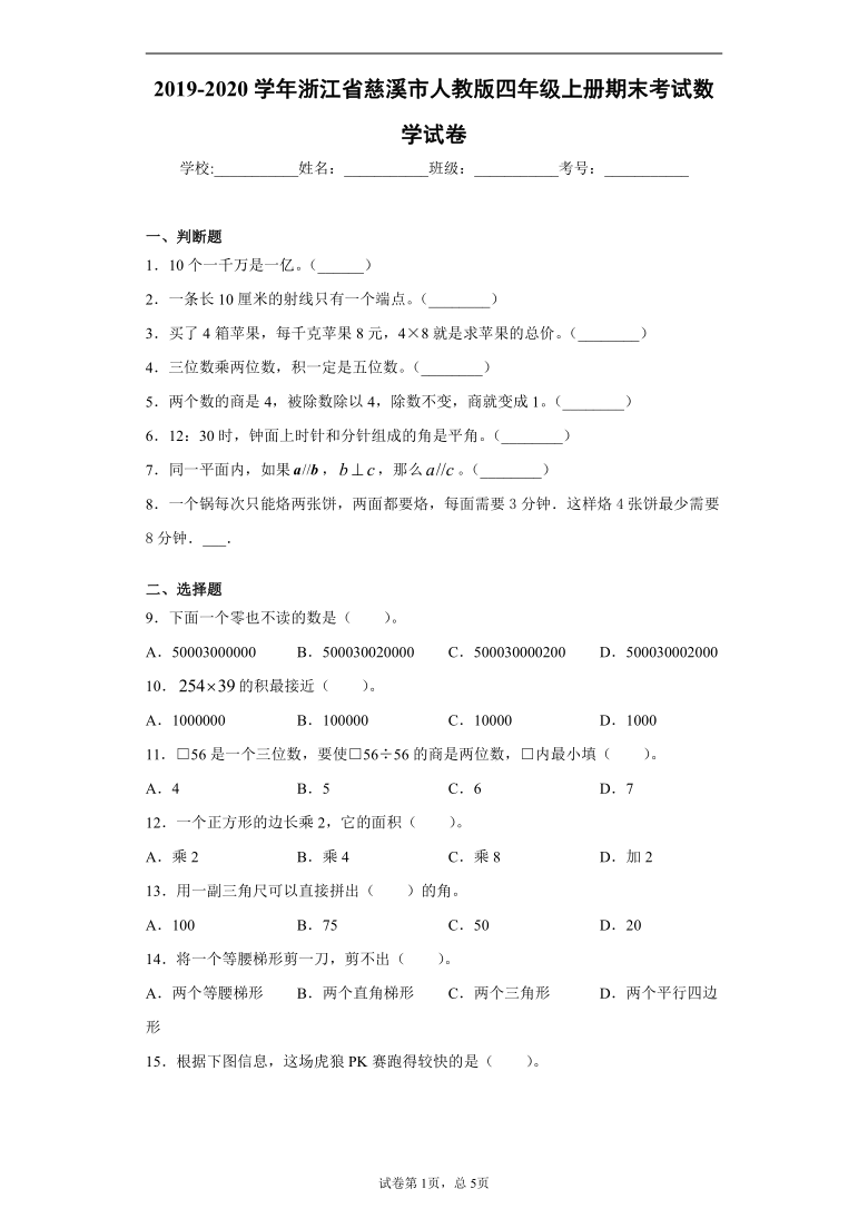 数学四年级上册试卷