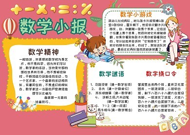 数学小游戏五年级