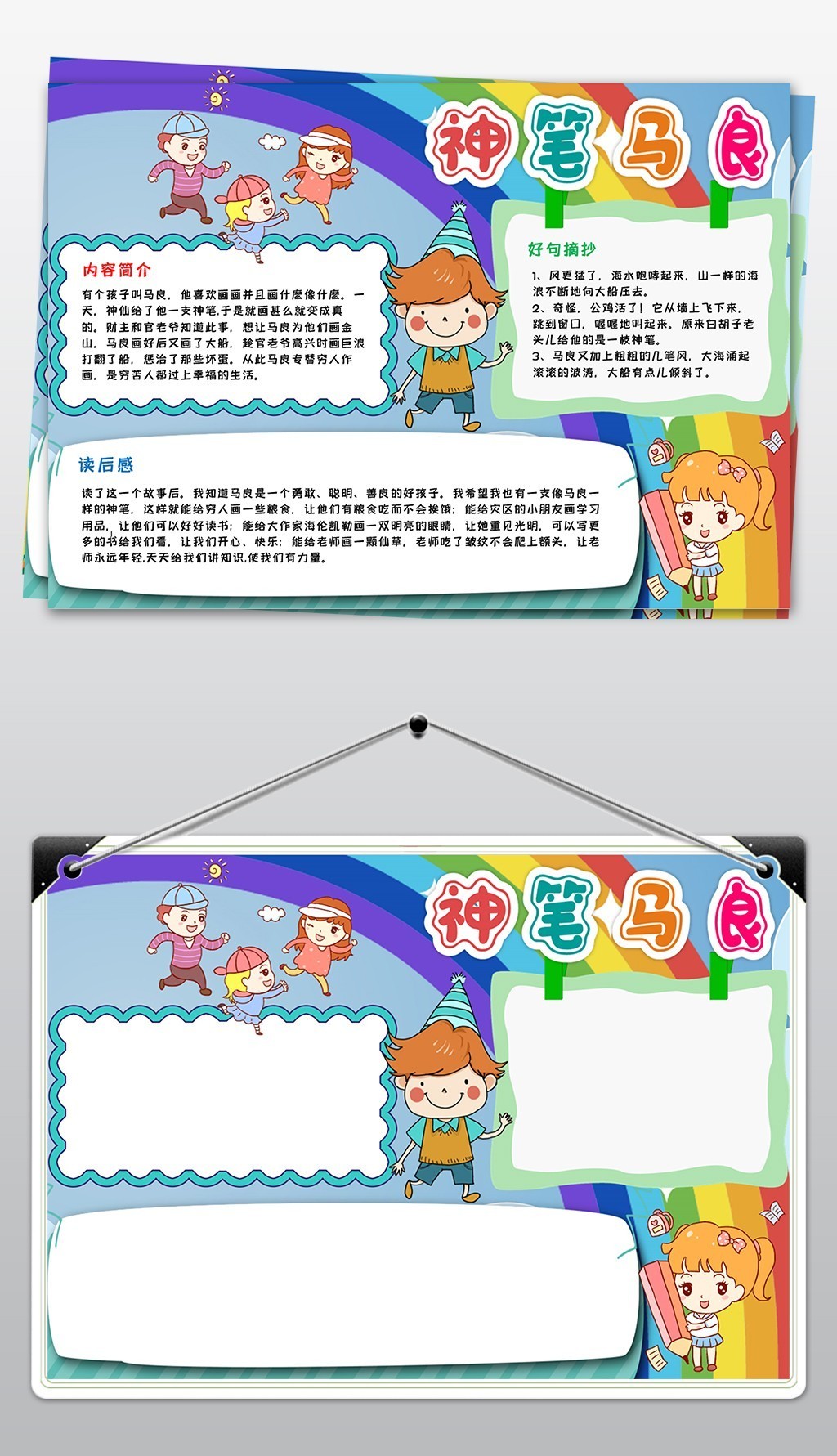 好词好句读书卡