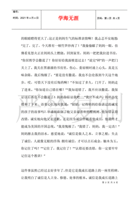 成长为题的800字记叙文