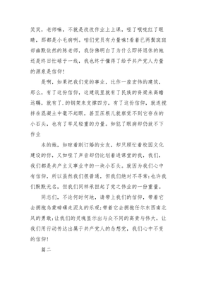 信仰为主题的演讲稿