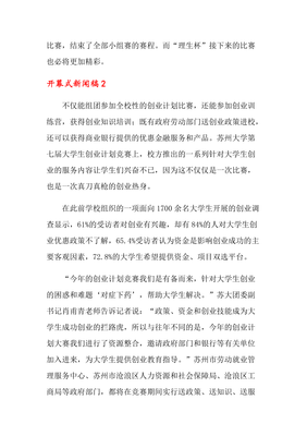 新闻范文