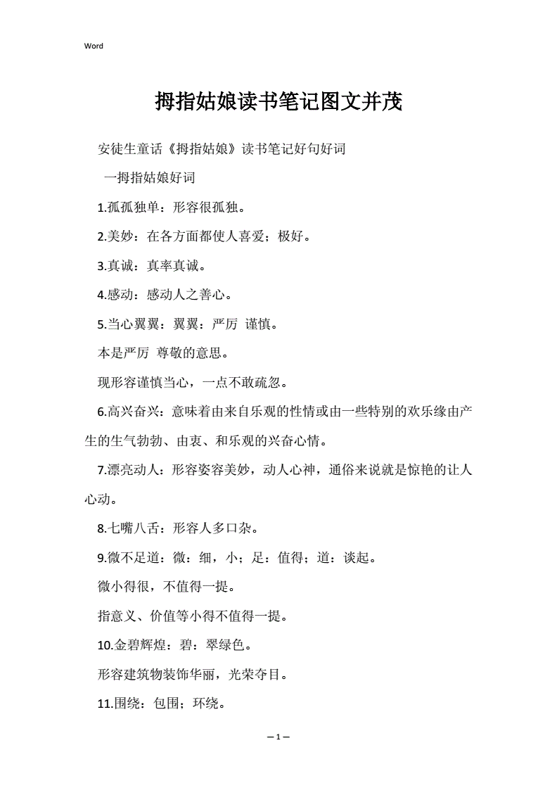 拇指姑娘读书笔记
