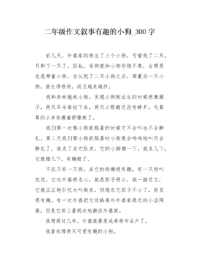 有趣的小狗二年级