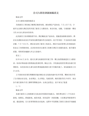 新闻范文