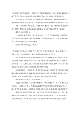 成长为题的800字记叙文