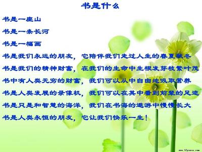 读书的快乐是什么