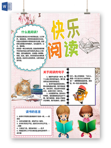 读书的快乐是什么