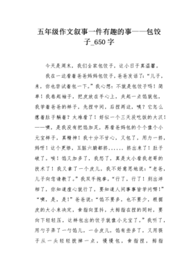 写一件有趣的事200字