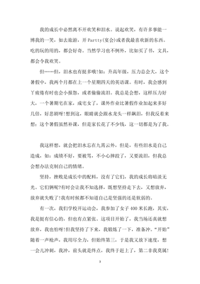 成长为题的800字记叙文