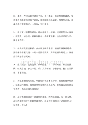 感谢朋友的生日祝福语