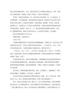 国庆演讲稿