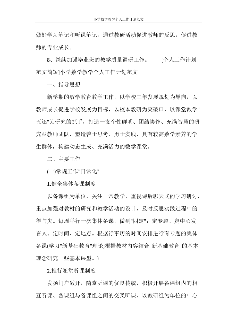 数学反思500字初一
