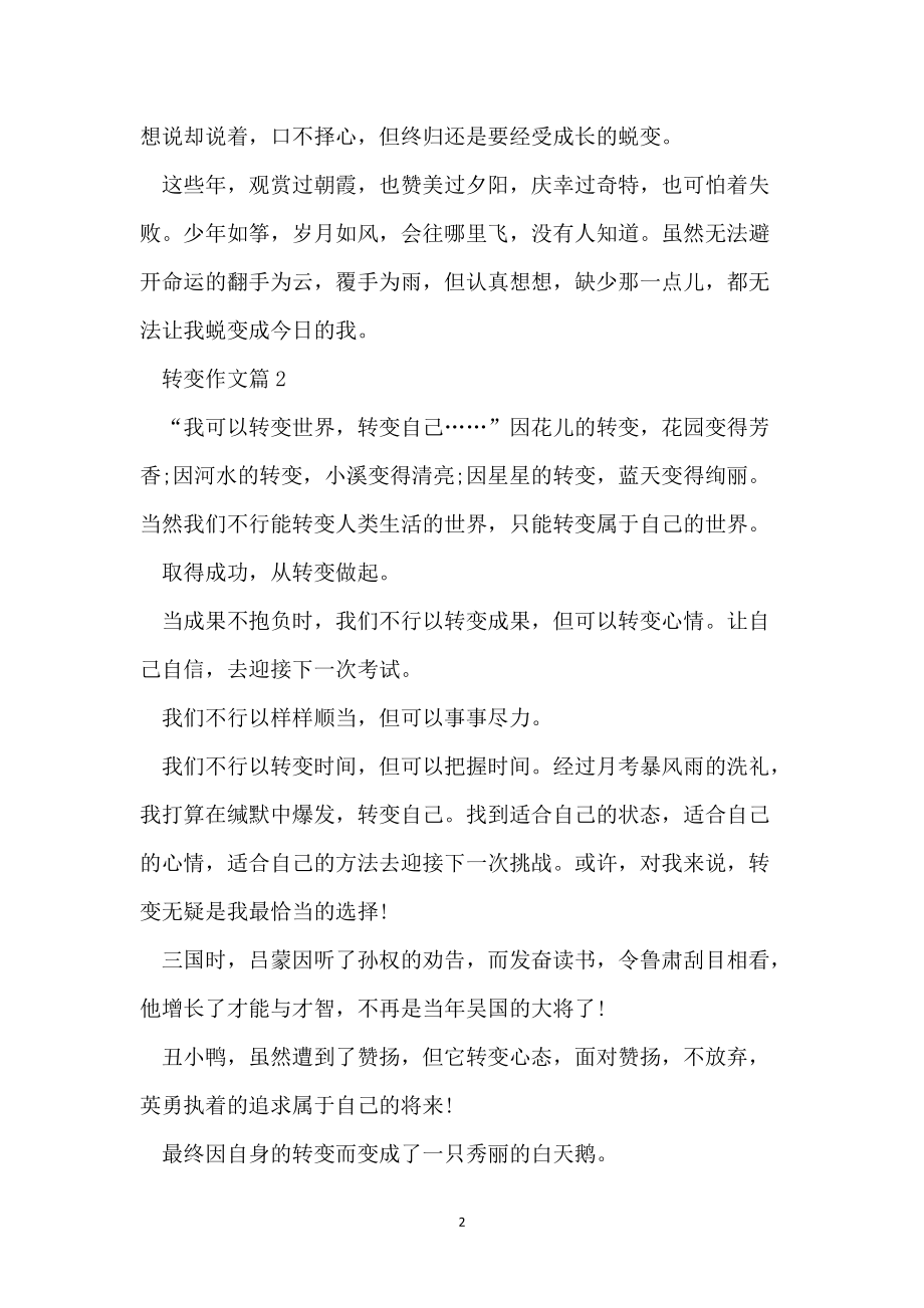 成长为题的800字记叙文