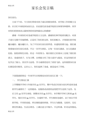 学生代表演讲稿