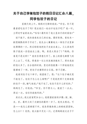 学包包子日记
