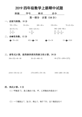 数学四年级上册试卷