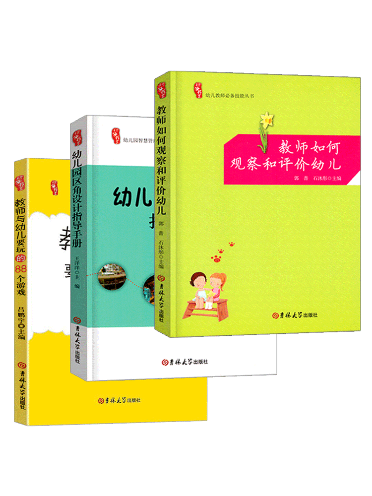 幼儿园教师必读书籍