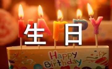 男孩子十岁生日祝福语