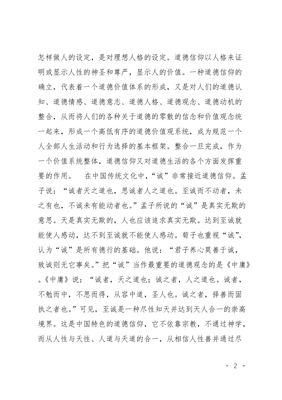 信仰为主题的演讲稿