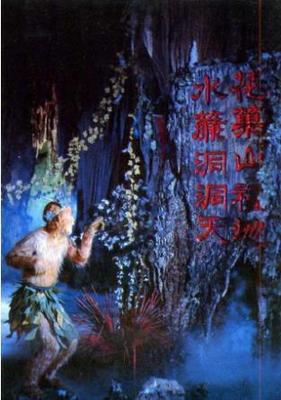 西游记的人生哲理启发