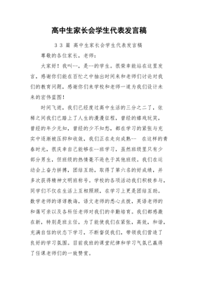 学生代表演讲稿