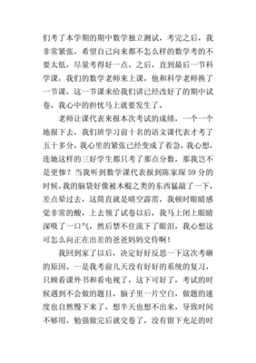 数学反思500字初一