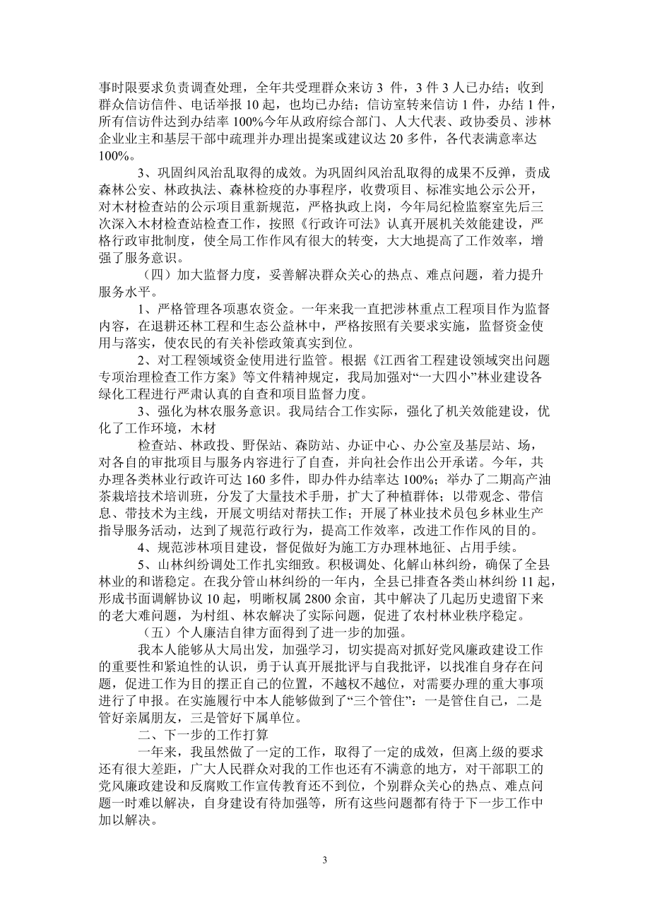 纪检调查报告范文