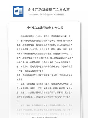新闻范文